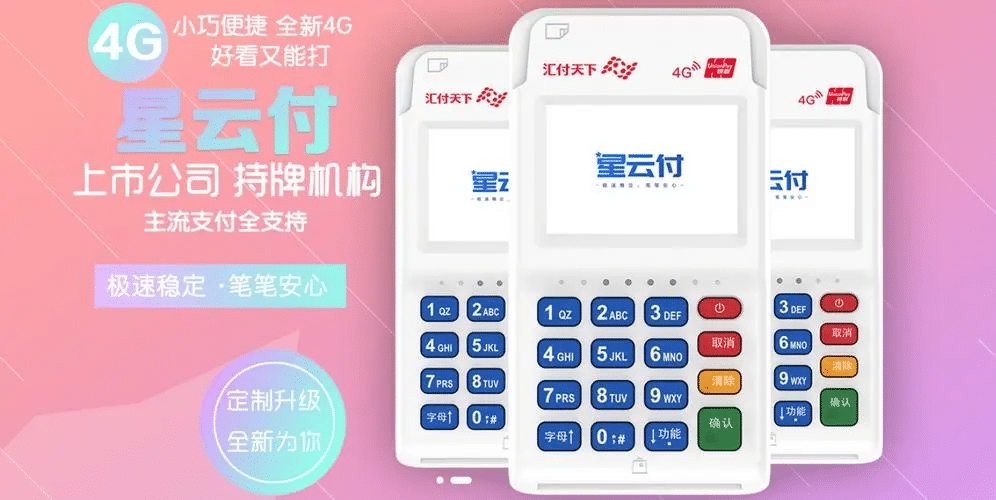 星云付pos机无法刷卡