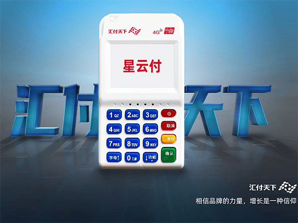 星云付pos机扫码交易报错B1