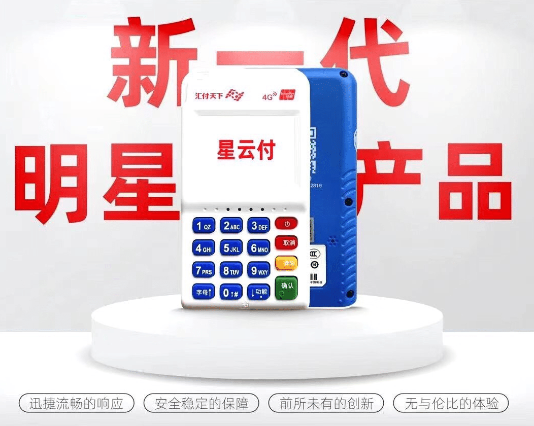 星云付pos机交易不到账怎么处理？